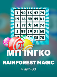 Rainforest Magic Bingo Play'n GO