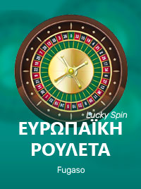 Ευρωπαϊκή ρουλέτα Lucky Spin