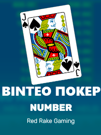 Number Bonus Red Rake Gaming