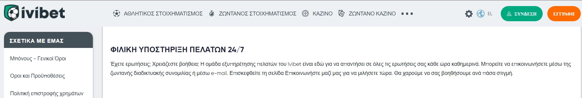 Εξυπηρέτηση πελατών