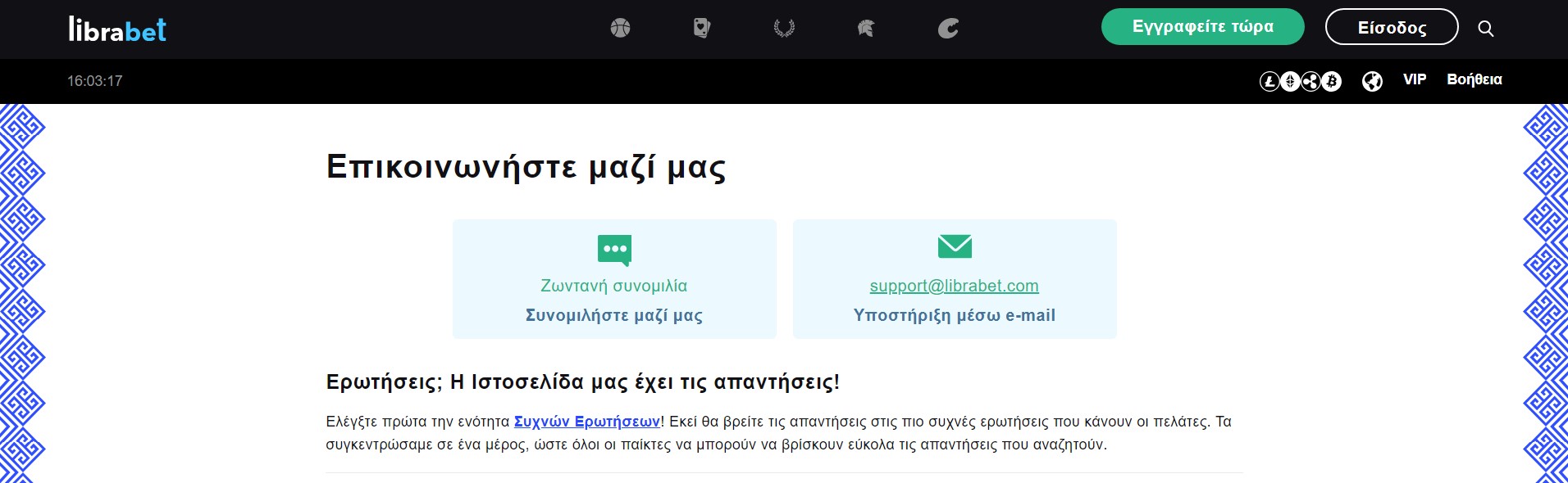 Εξυπηρέτηση πελατών