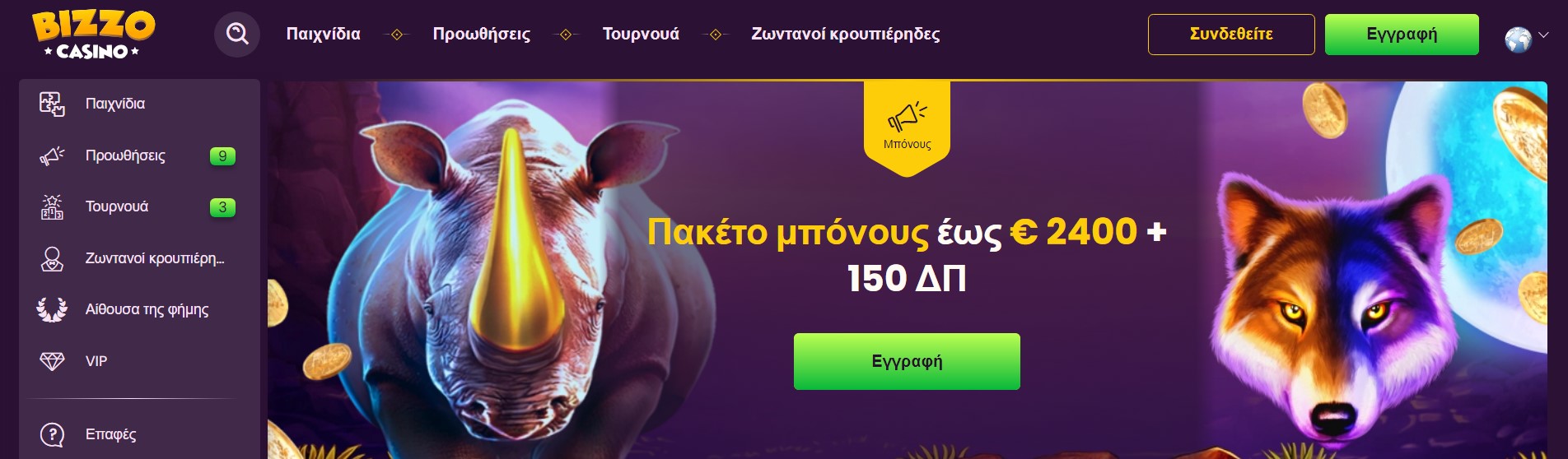 Προσφορές και μπόνους στο Bizzo casino