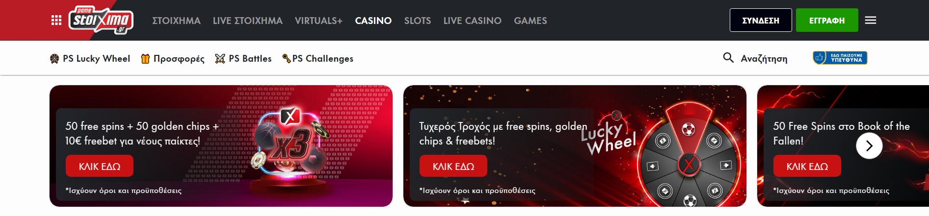 Pame Stoixhman : Ευνοϊκά μπόνους και προσφορές