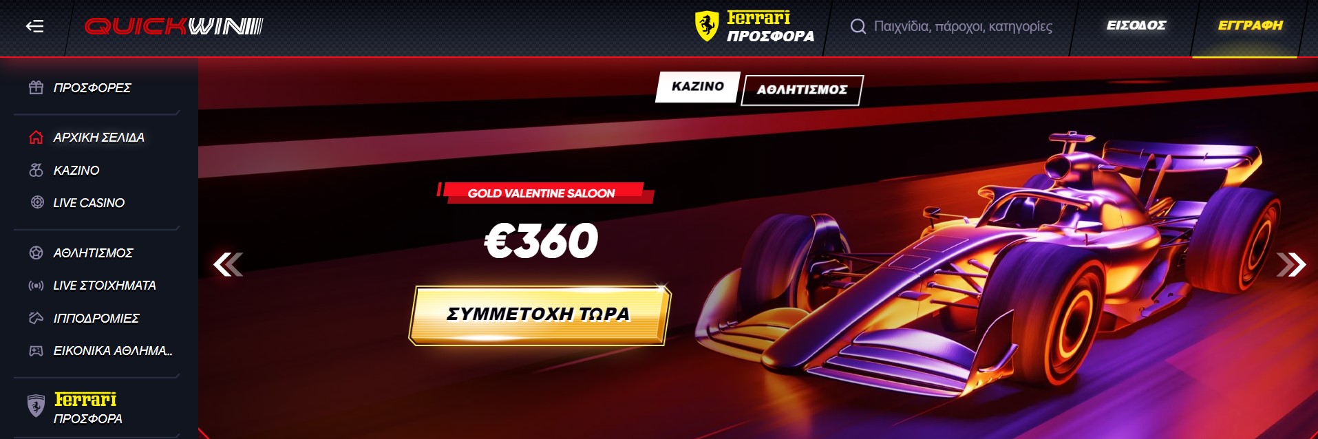 Μπόνους και προσφορές στο Quick win Casino