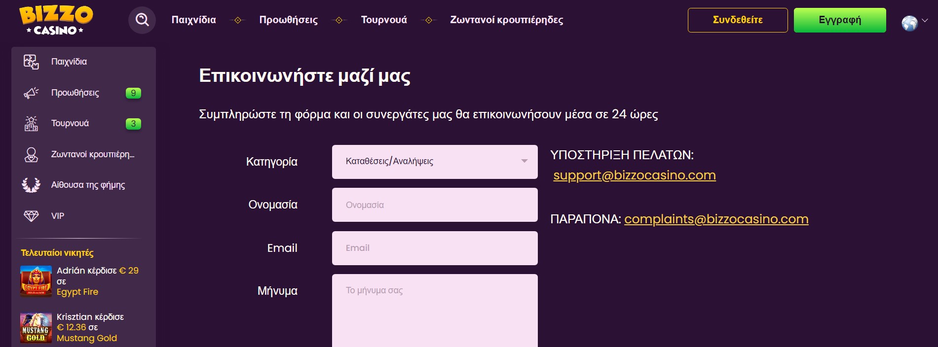 Bizzo casino : Εξυπηρέτηση πελατών