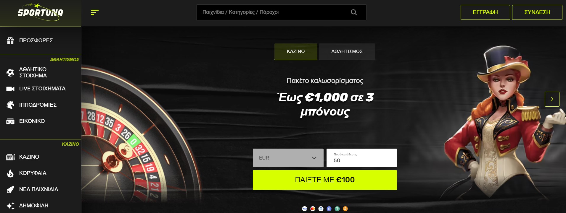 Ποιά μπόνους προσφέρει το Sportuna καζίνο;