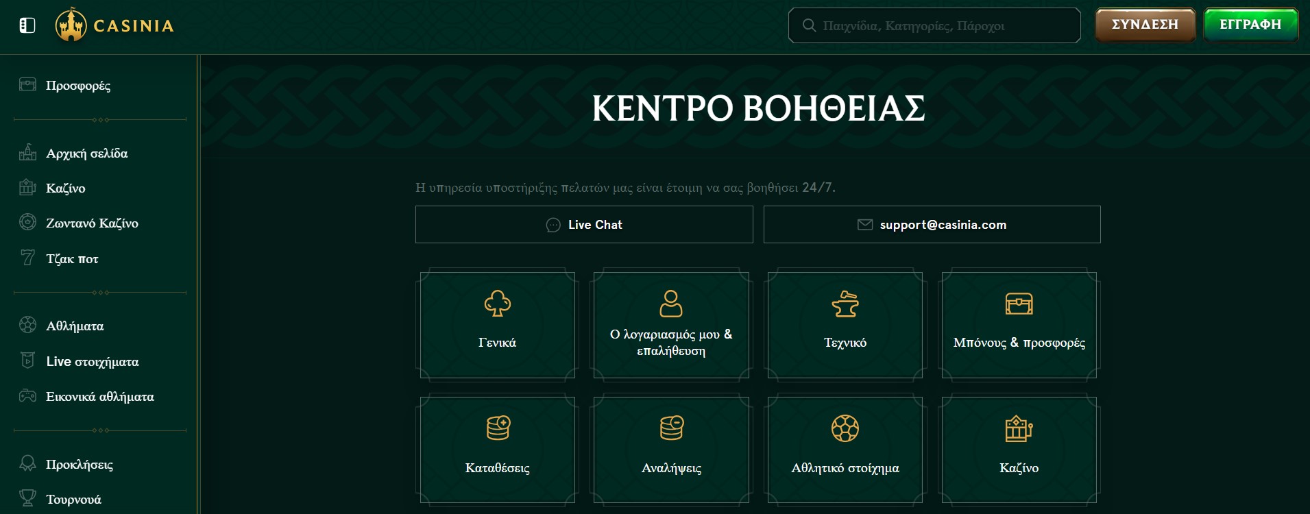 Εξυπηρέτηση πελατών