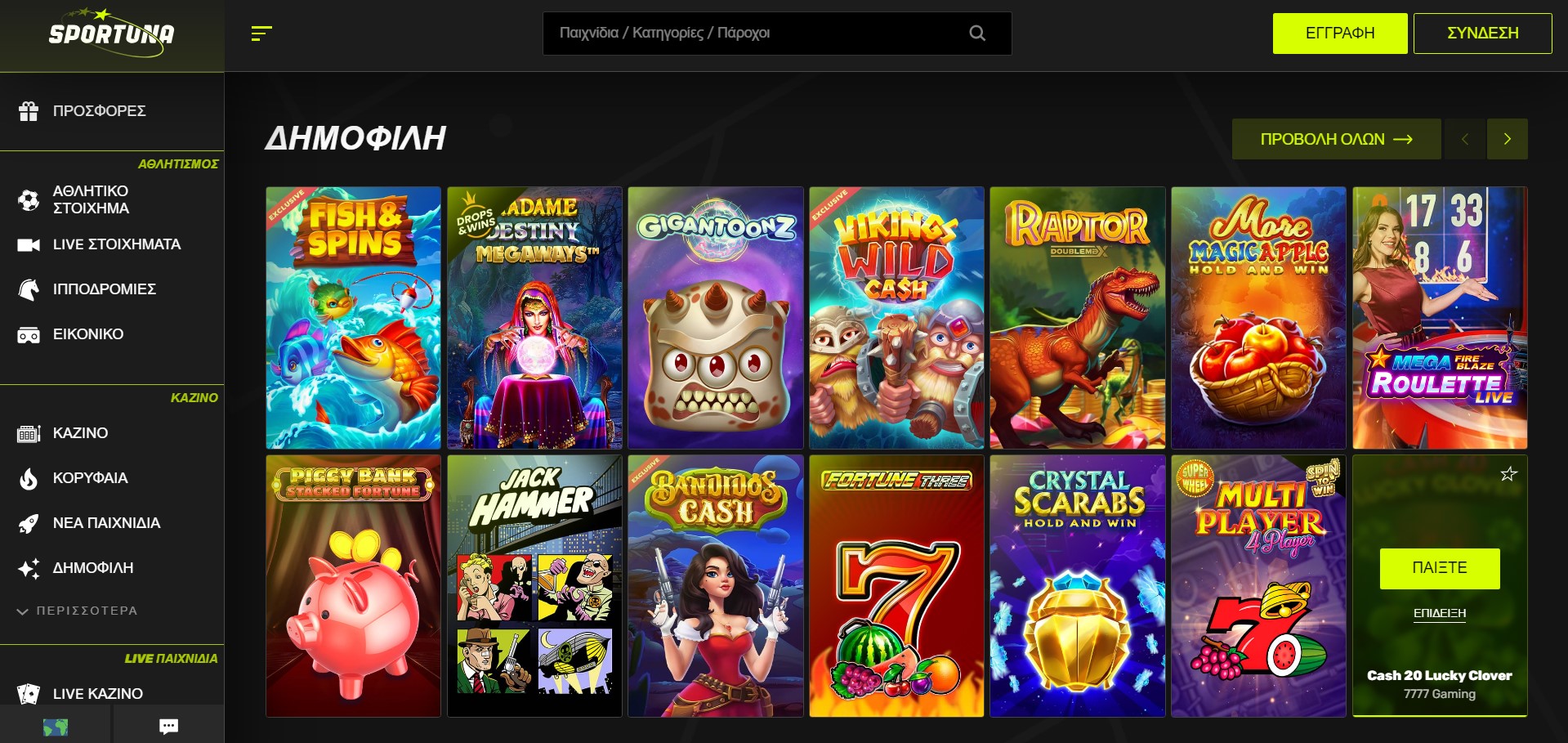 Παιχνίδια Καζίνο