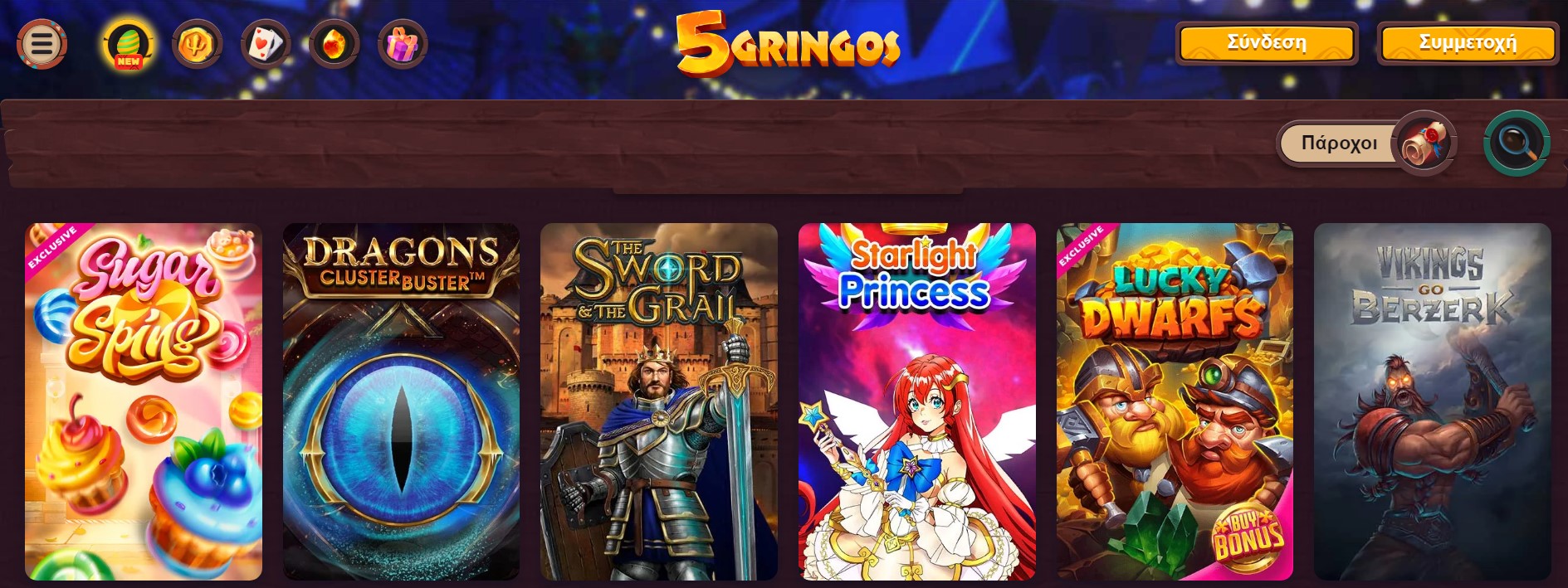 Μοναδικές συνθήκες παιχνιδιού