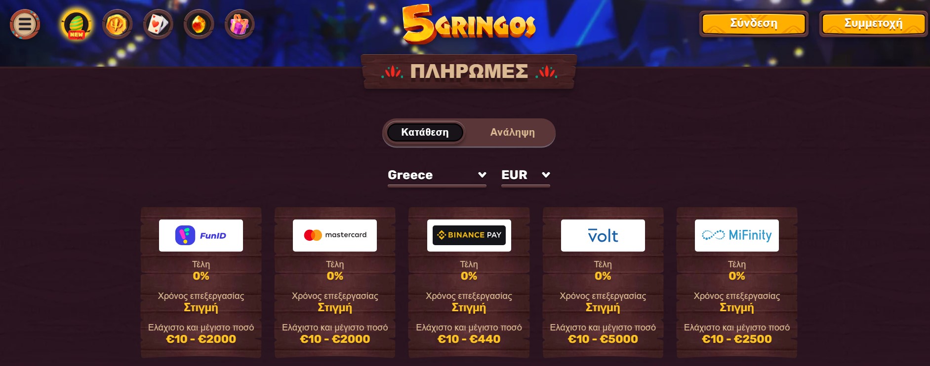 Συστήματα πληρωμών για καταθέσεις