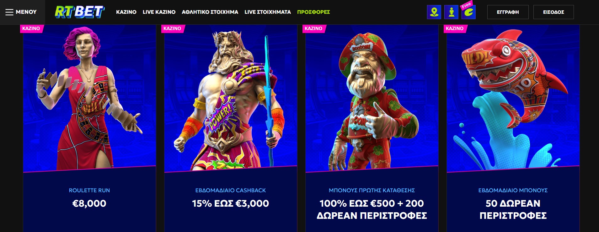 Όλα όσα πρέπει να γνωρίζετε για τα μπόνους του καζίνο RTBet;