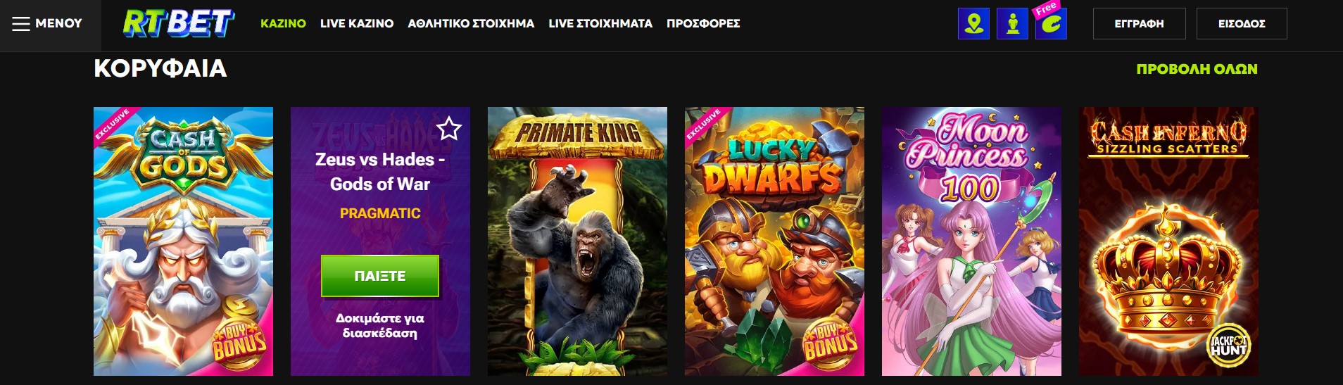 Τα παιχνίδια διαθέσιμα στη RTBet