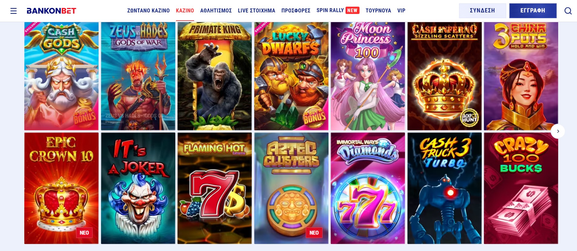 Παιχνίδια που θα βρείτε στο καζίνο