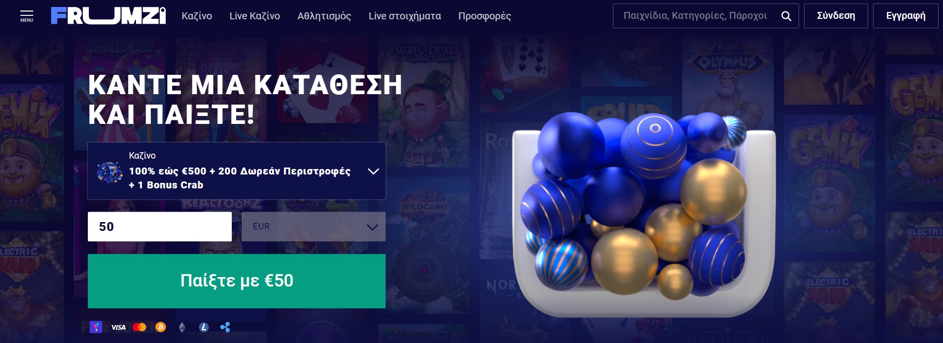 Μπόνους και προσφορές στο Frumzi Casino