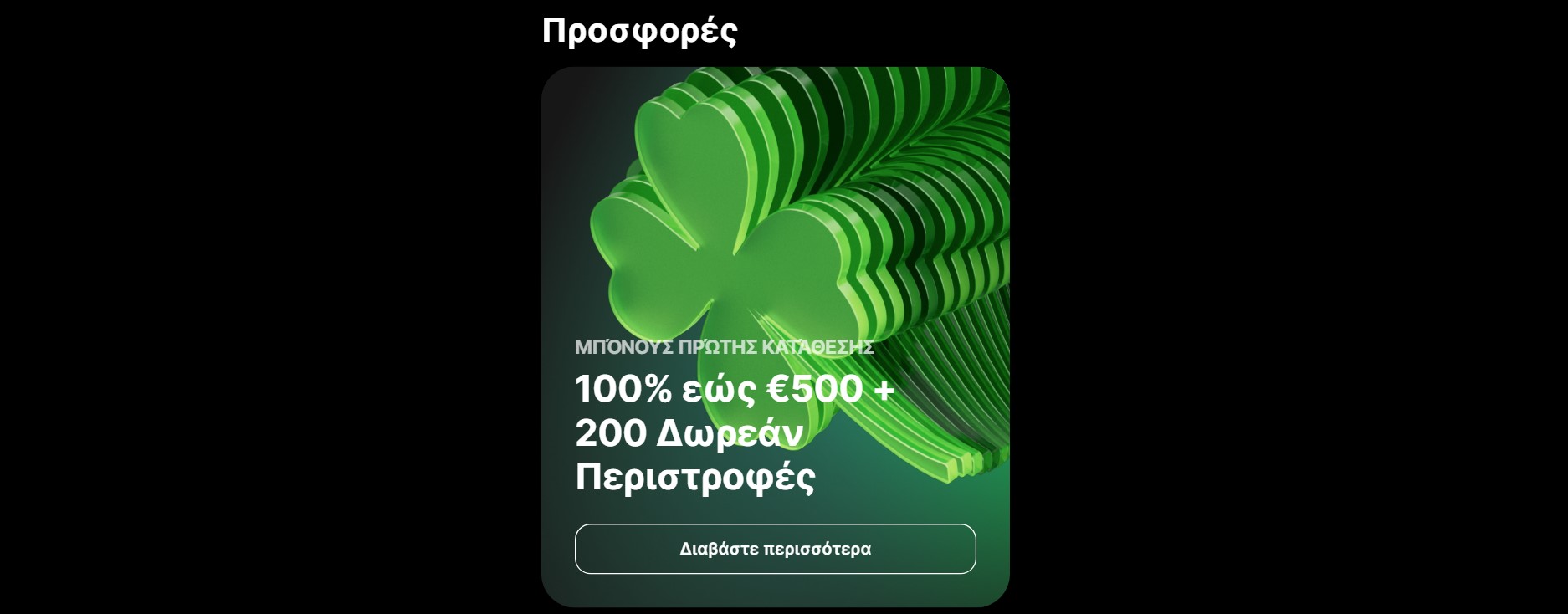 Swiper Casino: Μπόνους και προσφορές