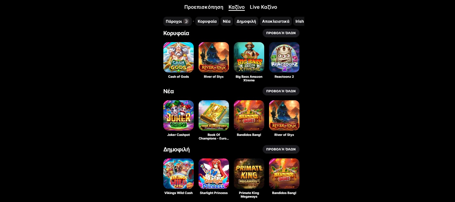 Πάροχοι παιχνιδιών