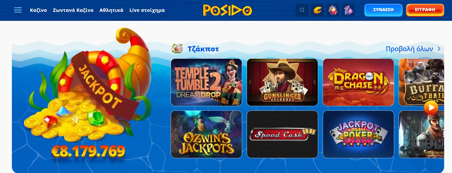 Δημοφιλή παιχνίδια στο καζίνο Posido