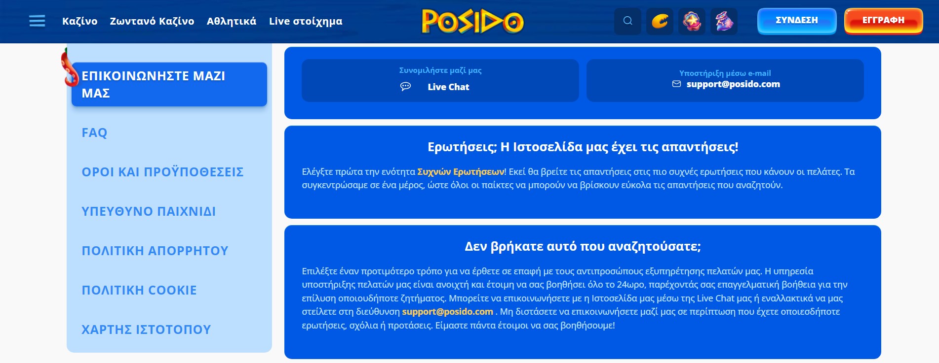 Γραμμή υποστήριξης