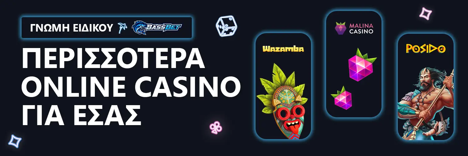 ΠΕΡΙΣΣΟΤΕΡΑ ONLINE CASINO ΓΙΑ ΕΣΑΣ