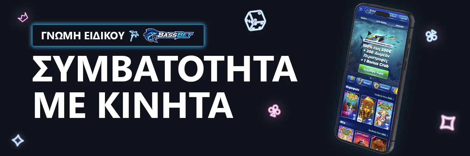 ΣΥΜΒΑΤΟΤΗΤΑ ΜΕ ΚΙΝΗΤΑ