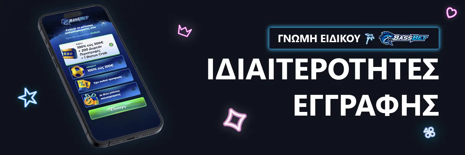 ΙΔΙΑΙΤΕΡΟΤΗΤΕΣ ΕΓΓΡΑΦΗΣ