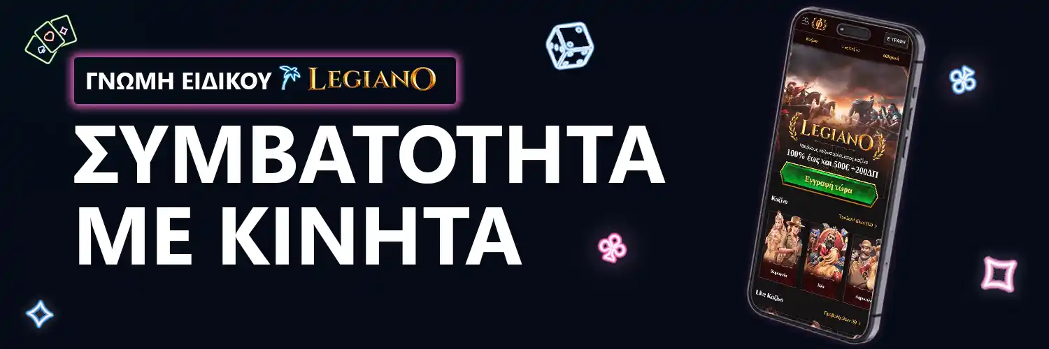 ΣΥΜΒΑΤΟΤΗΤΑ ΜΕ ΚΙΝΗΤΑ