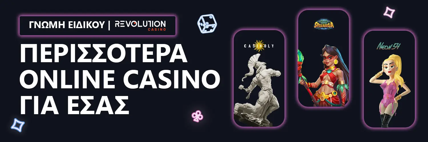 ΠΕΡΙΣΣΟΤΕΡΑ ONLINE CASINO ΓΙΑ ΕΣΑΣ"