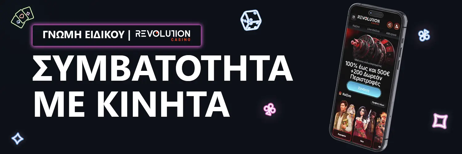 ΣΥΜΒΑΤΟΤΗΤΑ ΜΕ ΚΙΝΗΤΑ