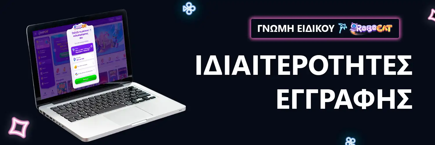 ΙΔΙΑΙΤΕΡΟΤΗΤΕΣ ΕΓΓΡΑΦΗΣ