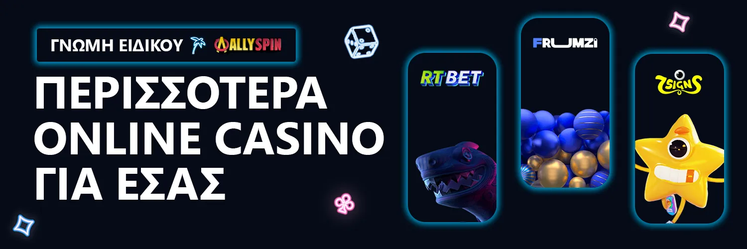 ΓΝΩΜΗ ΕΙΔΙΚΟΥ| AllySpin - ΠΕΡΙΣΣΟΤΕΡΑ ONLINE CASINO ΓΙΑ ΕΣΑΣ
