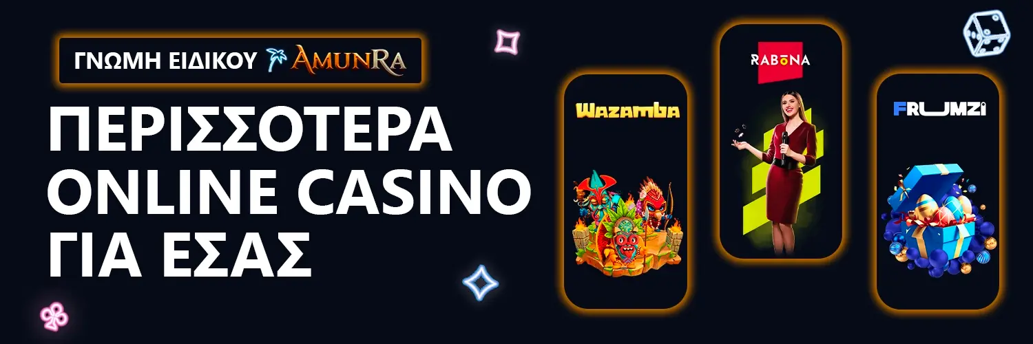 ΓΝΩΜΗ ΕΙΔΙΚΟΥ| AmunRa - ΠΕΡΙΣΣΟΤΕΡΑ ONLINE CASINO ΓΙΑ ΕΣΑΣ