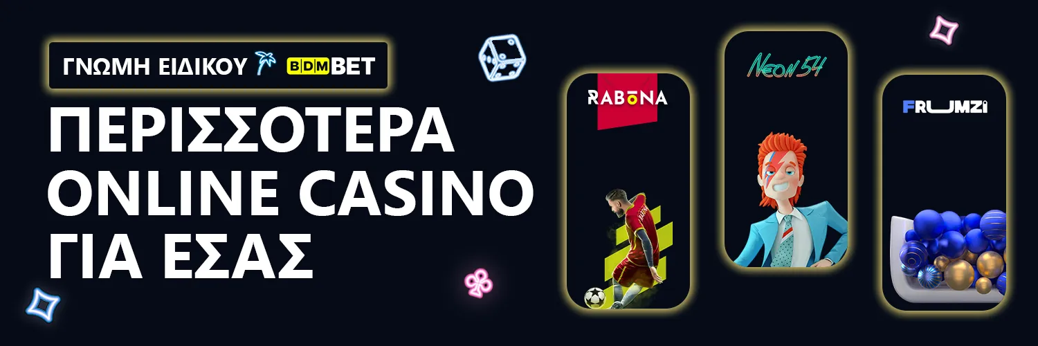 ΓΝΩΜΗ ΕΙΔΙΚΟΥ| BDMBet - ΠΕΡΙΣΣΟΤΕΡΑ ONLINE CASINO ΓΙΑ ΕΣΑΣ