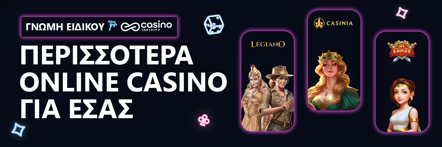ΓΝΩΜΗ ΕΙΔΙΚΟΥ| Casino Infinity - ΠΕΡΙΣΣΟΤΕΡΑ ONLINE CASINO ΓΙΑ ΕΣΑΣ
