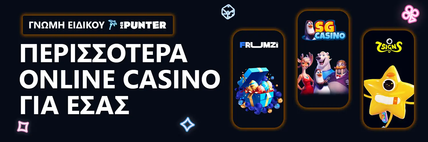 ΓΝΩΜΗ ΕΙΔΙΚΟΥ| MrPunter - ΠΕΡΙΣΣΟΤΕΡΑ ONLINE CASINO ΓΙΑ ΕΣΑΣ