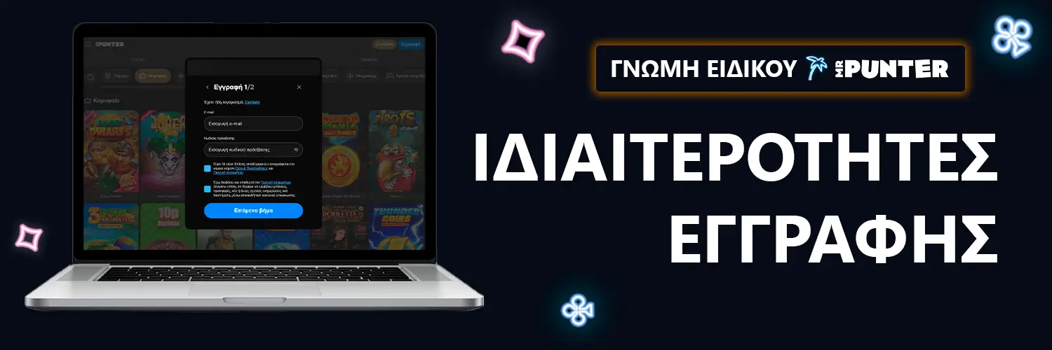 ΓΝΩΜΗ ΕΙΔΙΚΟΥ | MrPunter - ΙΔΙΑΙΤΕΡΟΤΗΤΕΣ ΕΓΓΡΑΦΗΣ