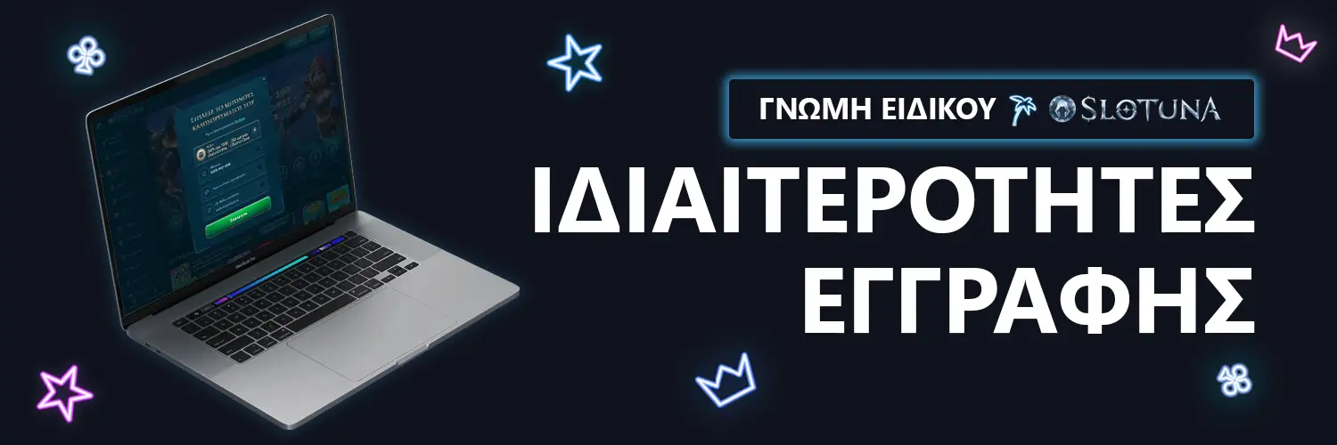 ΓΝΩΜΗ ΕΙΔΙΚΟΥ | Slotuna - ΙΔΙΑΙΤΕΡΟΤΗΤΕΣ ΕΓΓΡΑΦΗΣ