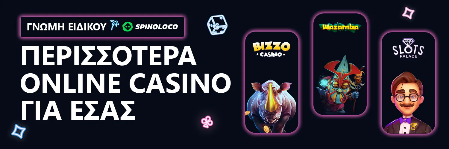 ΓΝΩΜΗ ΕΙΔΙΚΟΥ| Spinoloco - ΠΕΡΙΣΣΟΤΕΡΑ ONLINE CASINO ΓΙΑ ΕΣΑΣ"