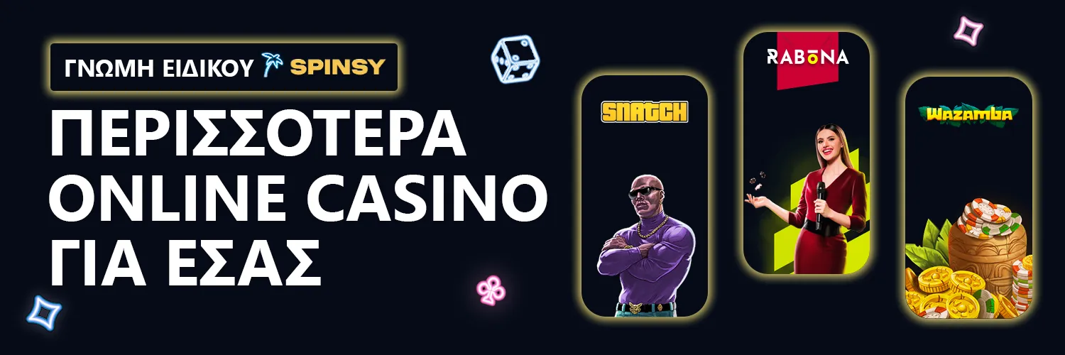 ΓΝΩΜΗ ΕΙΔΙΚΟΥ| Spinsy - ΠΕΡΙΣΣΟΤΕΡΑ ONLINE CASINO ΓΙΑ ΕΣΑΣ