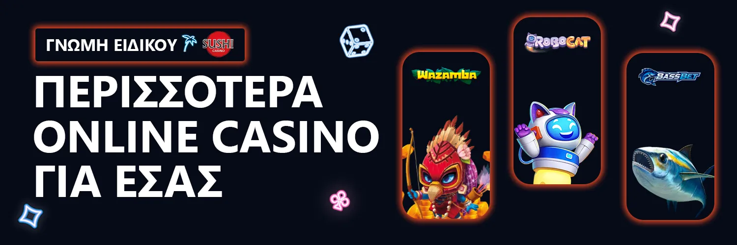 ΓΝΩΜΗ ΕΙΔΙΚΟΥ| Sushicasino - ΠΕΡΙΣΣΟΤΕΡΑ ONLINE CASINO ΓΙΑ ΕΣΑΣ