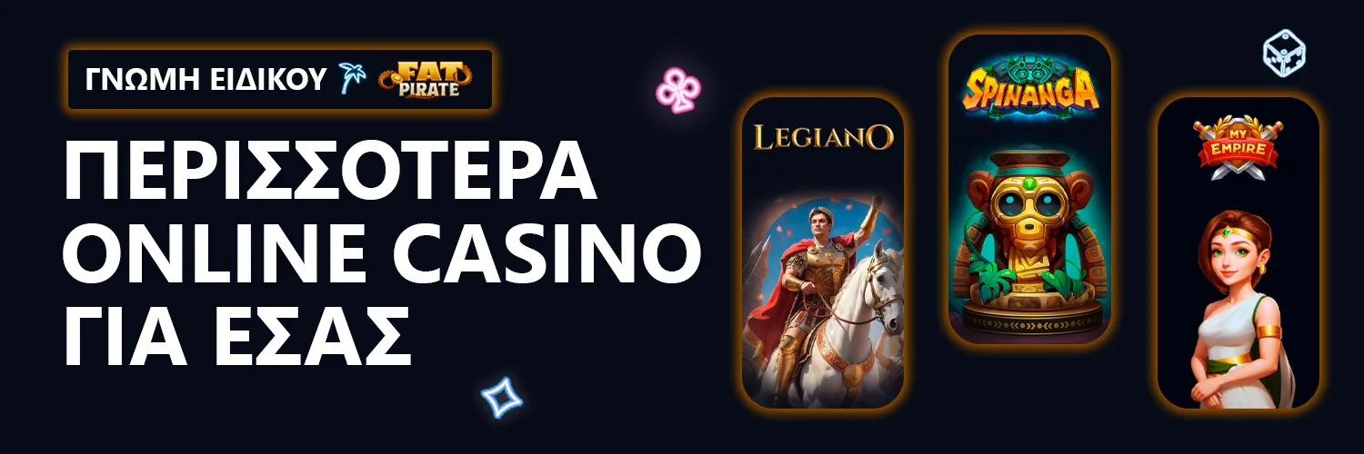 ΓΝΩΜΗ ΕΙΔΙΚΟΥ| FatPirate - ΠΕΡΙΣΣΟΤΕΡΑ ONLINE CASINO ΓΙΑ ΕΣΑΣ