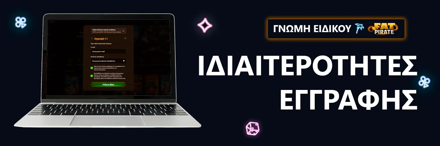 ΓΝΩΜΗ ΕΙΔΙΚΟΥ | FatPirate - ΙΔΙΑΙΤΕΡΟΤΗΤΕΣ ΕΓΓΡΑΦΗΣ