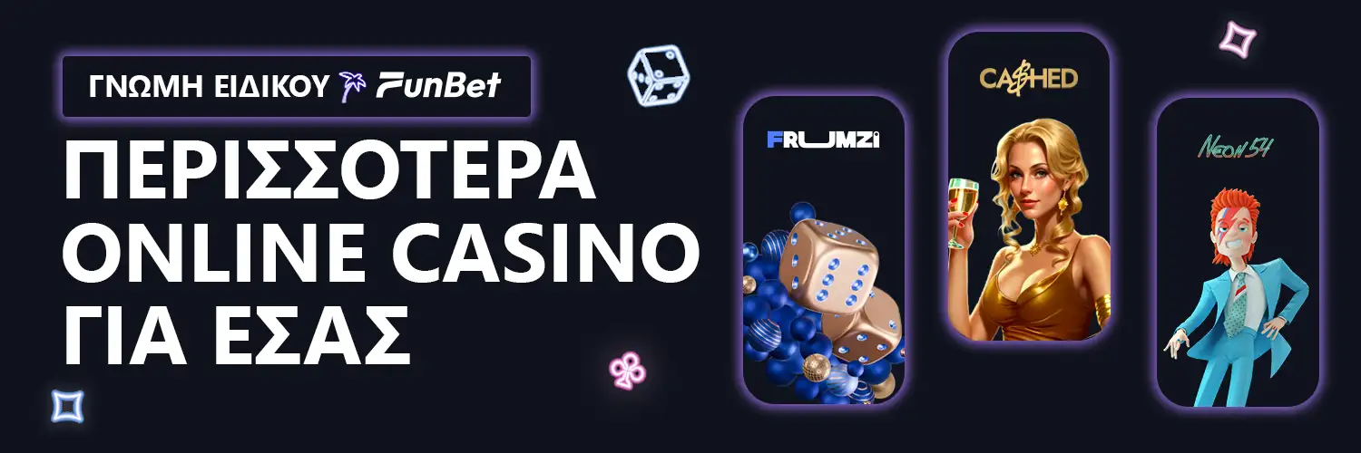 ΓΝΩΜΗ ΕΙΔΙΚΟΥ| Funbet - ΠΕΡΙΣΣΟΤΕΡΑ ONLINE CASINO ΓΙΑ ΕΣΑΣ