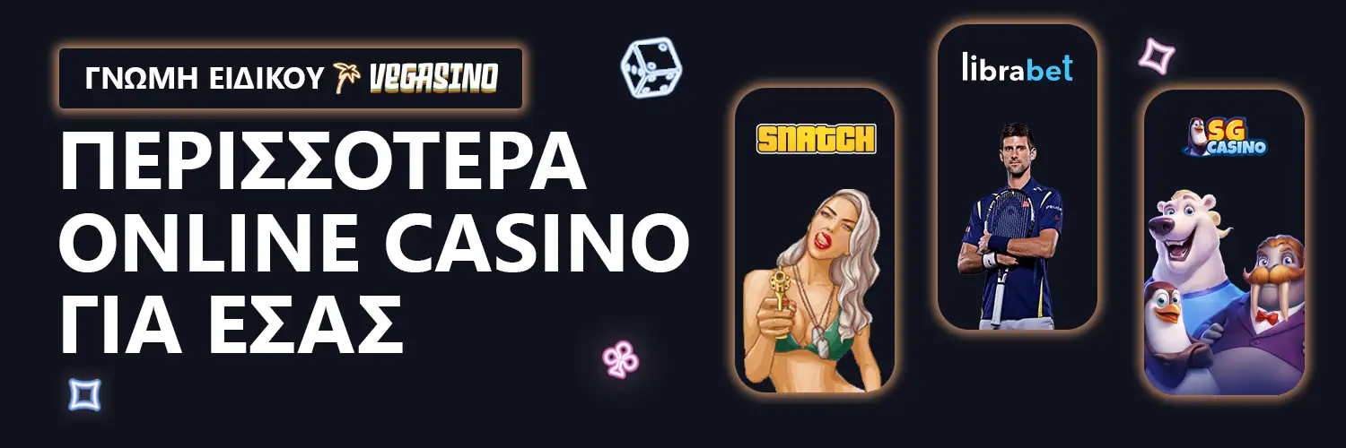 ΓΝΩΜΗ ΕΙΔΙΚΟΥ| Vegasino - ΠΕΡΙΣΣΟΤΕΡΑ ONLINE CASINO ΓΙΑ ΕΣΑΣ